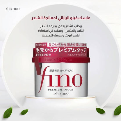 Shiseido Fino Premium Touch Hair Mask – Deep Repair & Smoothness Hair Treatment Mask